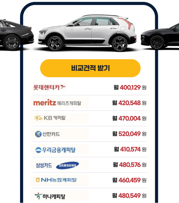 비교견적 받기
