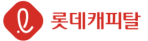 롯데캐피탈